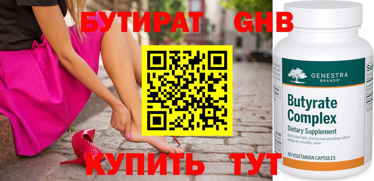 Бутират вода Павлово