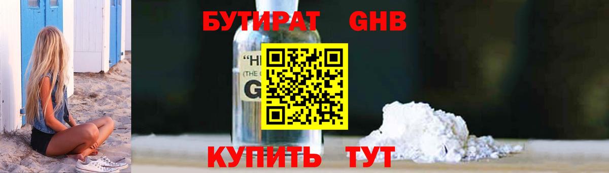 Павлово  БУТИРАТ вода  БУТИРАТ  Вход с VPN 