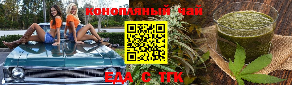 Еда ТГК марихуана Павлово