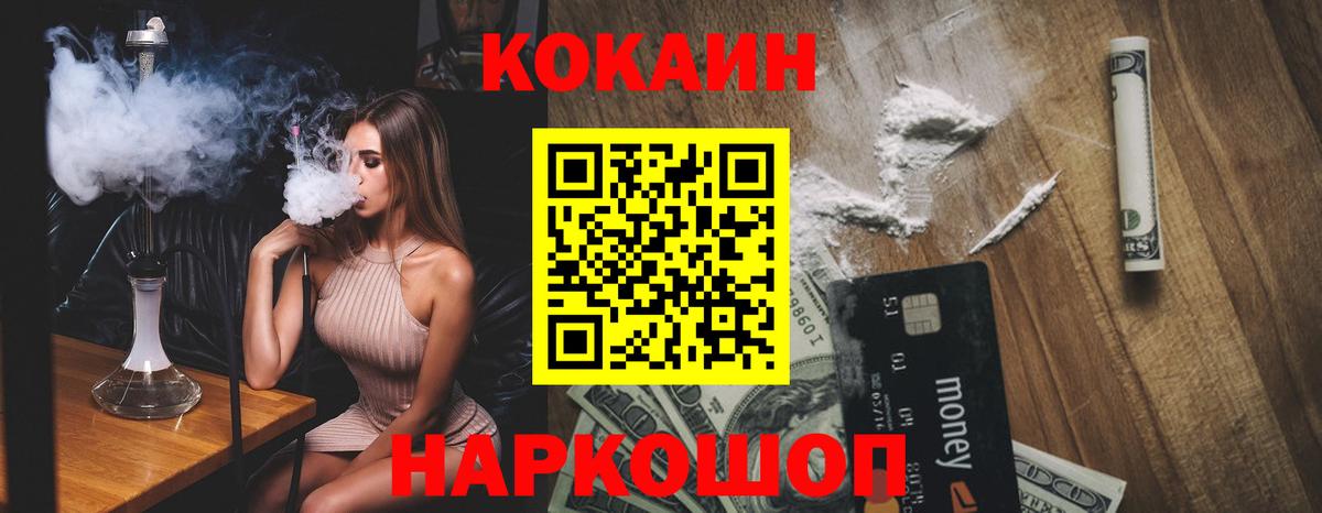 Cocaine  Cocaine Fish Scale  Павлово  Вход с VPN  COCAIN Боливия 