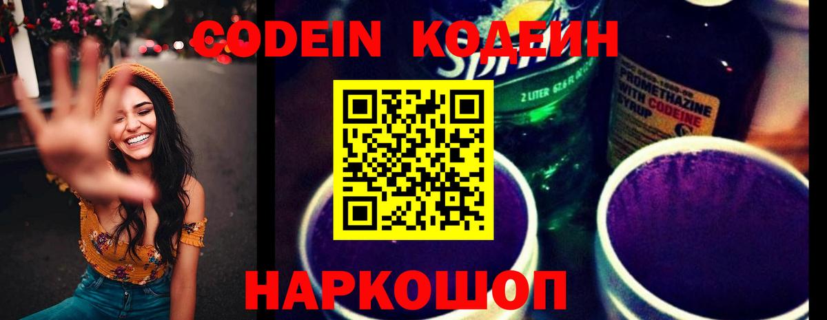 Codein Purple Drank Павлово