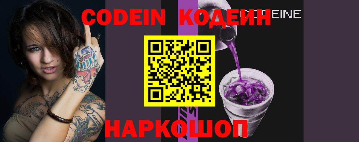 Павлово  Кодеиновый сироп Lean напиток Lean (лин)  Вход с VPN  Кодеиновый сироп Lean Purple Drank 