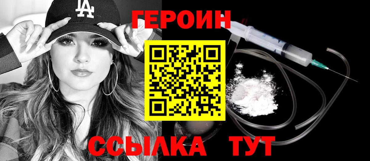 ГЕРОИН Афган Павлово