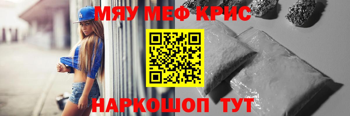 Меф мяу мяу  Павлово